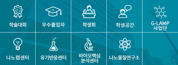 화학과 배너
