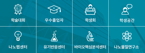 화학과 배너